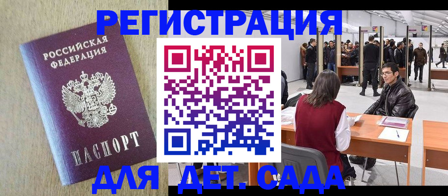 временная регистрация недорого в Краснознаменске
