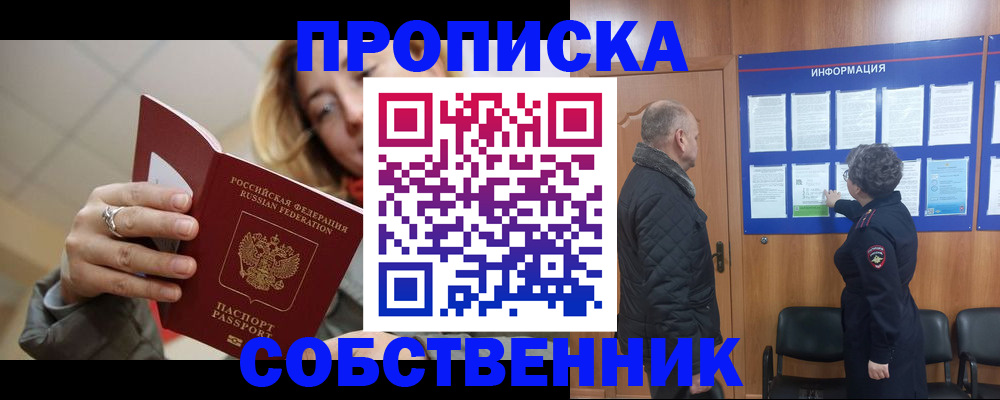 прописка для школы в Краснознаменске